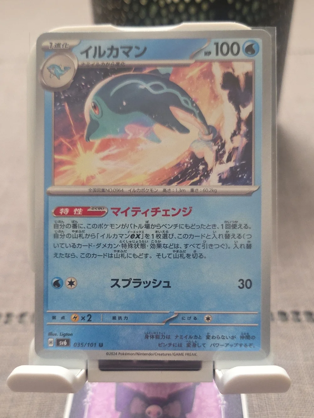 Japanese Palafin Pokémon card (#035/101)Mask of Change (sv6)
